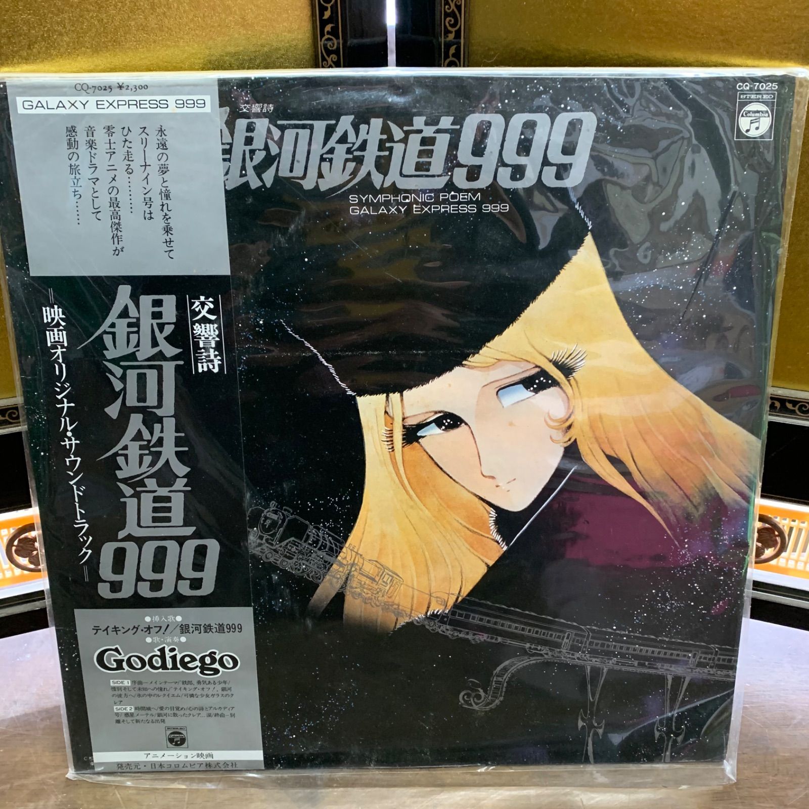 帯付】交響詩 銀河鉄道999 映画サウンドトラック LP レコード ゴダイゴ