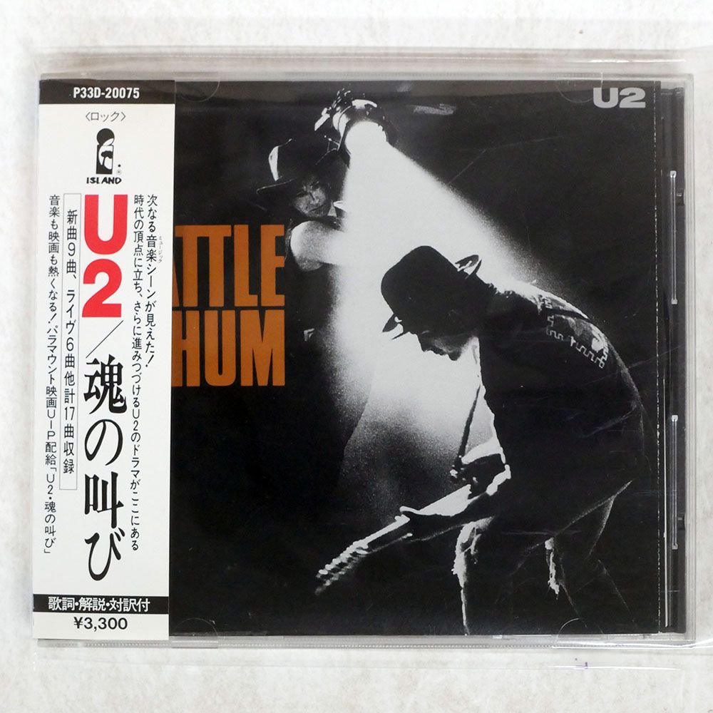 U2 旧規格2タイトルセット 日本盤「魂の叫び」「ディザイヤー」帯付属 U2 旧規格2タイトルセット 日本盤「魂の叫び」「ディザイヤー」帯付属