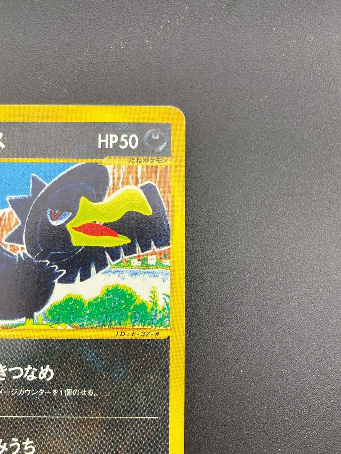 中古品】ヤミカラス 073/088 ○ eシリーズ 拡張パック第4弾 裂けた大地