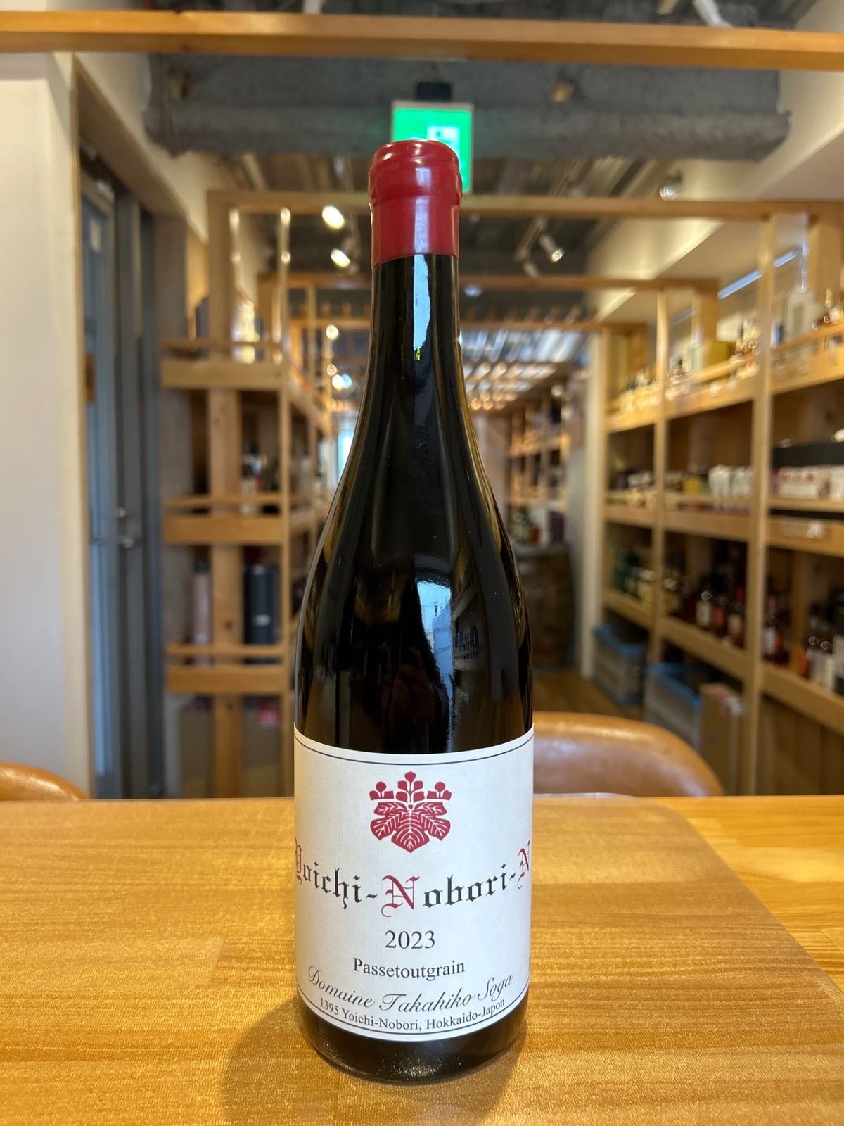 ドメーヌタカヒコ ヨイチノボリ 2023 新品 - LIQUORJOY
