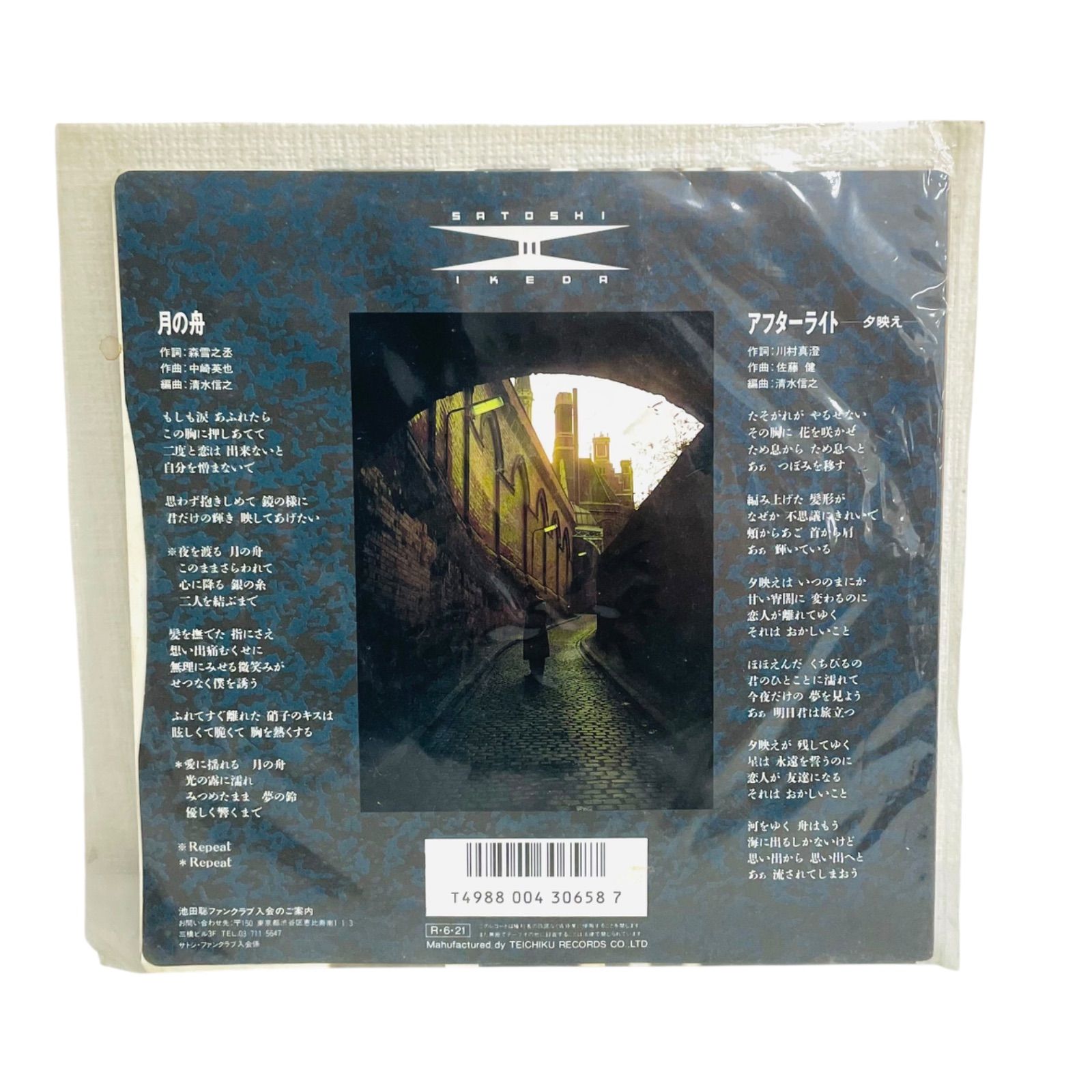 F01114 レコード 池田聡 月の舟 アフターライト-夕映え- 07CV-9