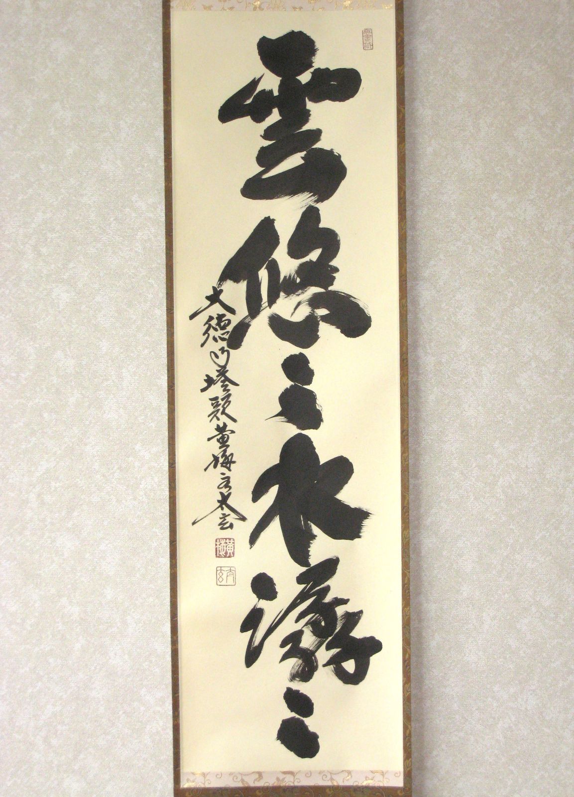 真筆】茶掛け 茶掛 雲悠々水潺々◇大徳寺 塔頭黄梅院 住職 小林太玄