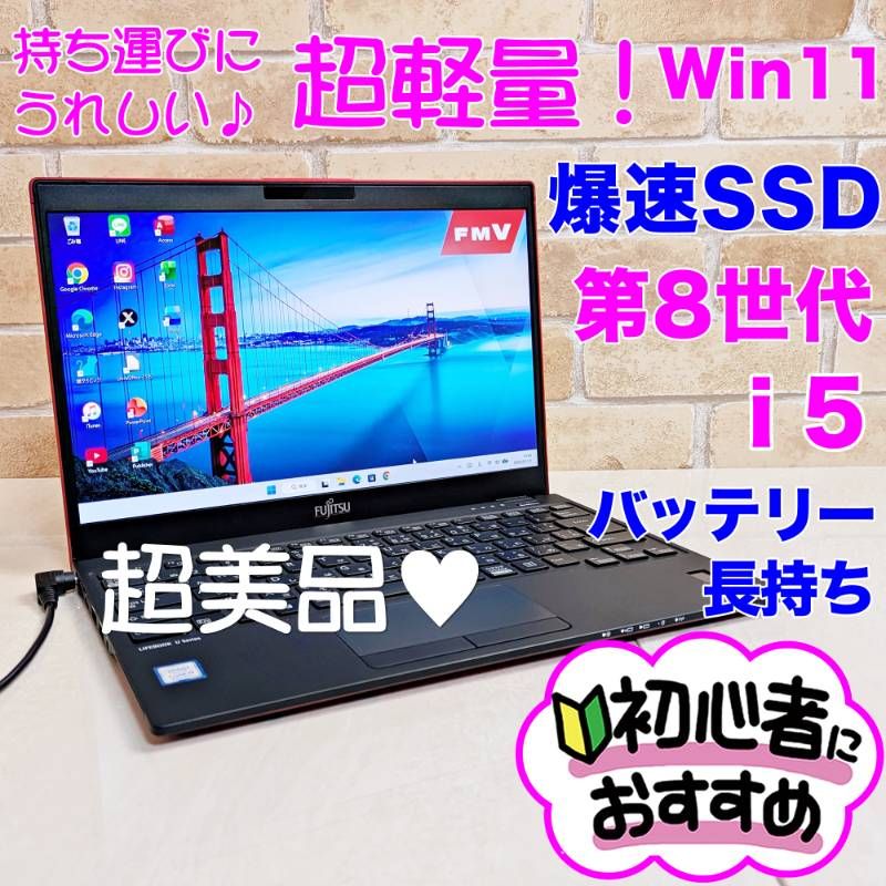 美品、軽量！第8世代i5高年式/オフィス付き☆SSD爆速・コンパクト