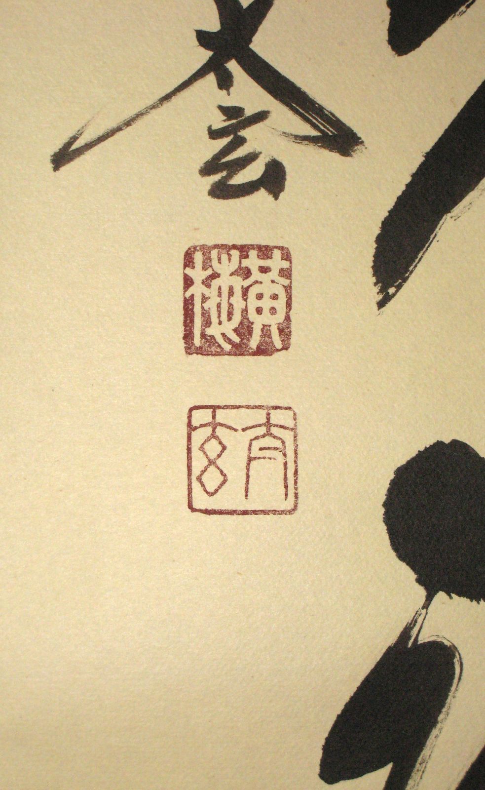 真筆】茶掛け 茶掛 雲悠々水潺々◇大徳寺 塔頭黄梅院 住職 小林太玄