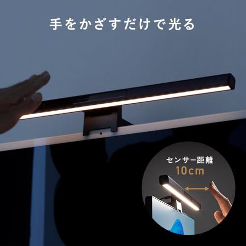 サンワダイレクト モニターライト USBライト センサー搭載 モニター掛け式 3段階調色 明るさ無段階 最大190ルーメン 角度調整 幅46 cm 湾曲モニター対応 800 LED 090 88 a 7502 e