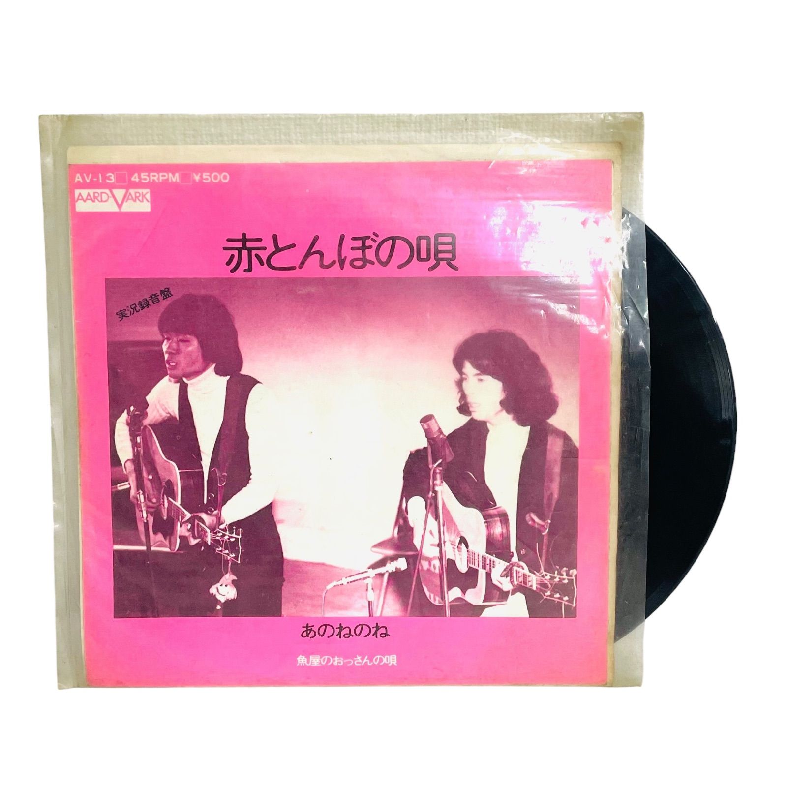 F01118 レコード 実況録音盤 あのねのね 赤とんぼの唄 魚屋のおっさん