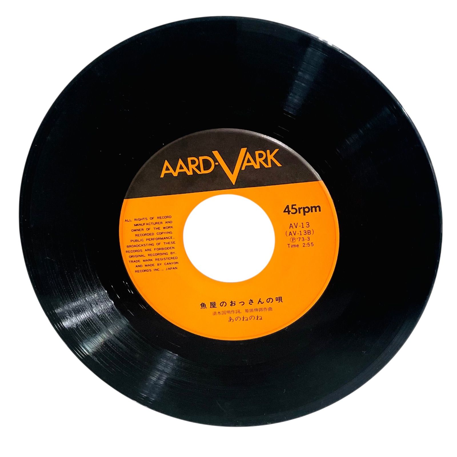 F01118 レコード 実況録音盤 あのねのね 赤とんぼの唄 魚屋のおっさん