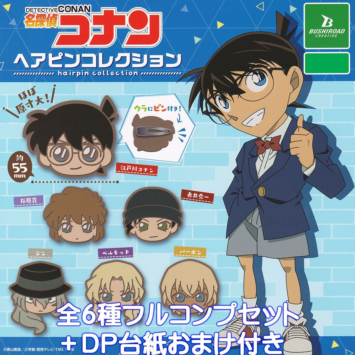 名探偵コナン ヘアピンコレクション ブシロードクリエイティブ 【全６種フルコンプセット＋ＤＰ台紙おまけ付き】 DETECTIVE CONAN hairpin collection キャラクター グッズ フィギュア ガチャガチャ カプセルトイ