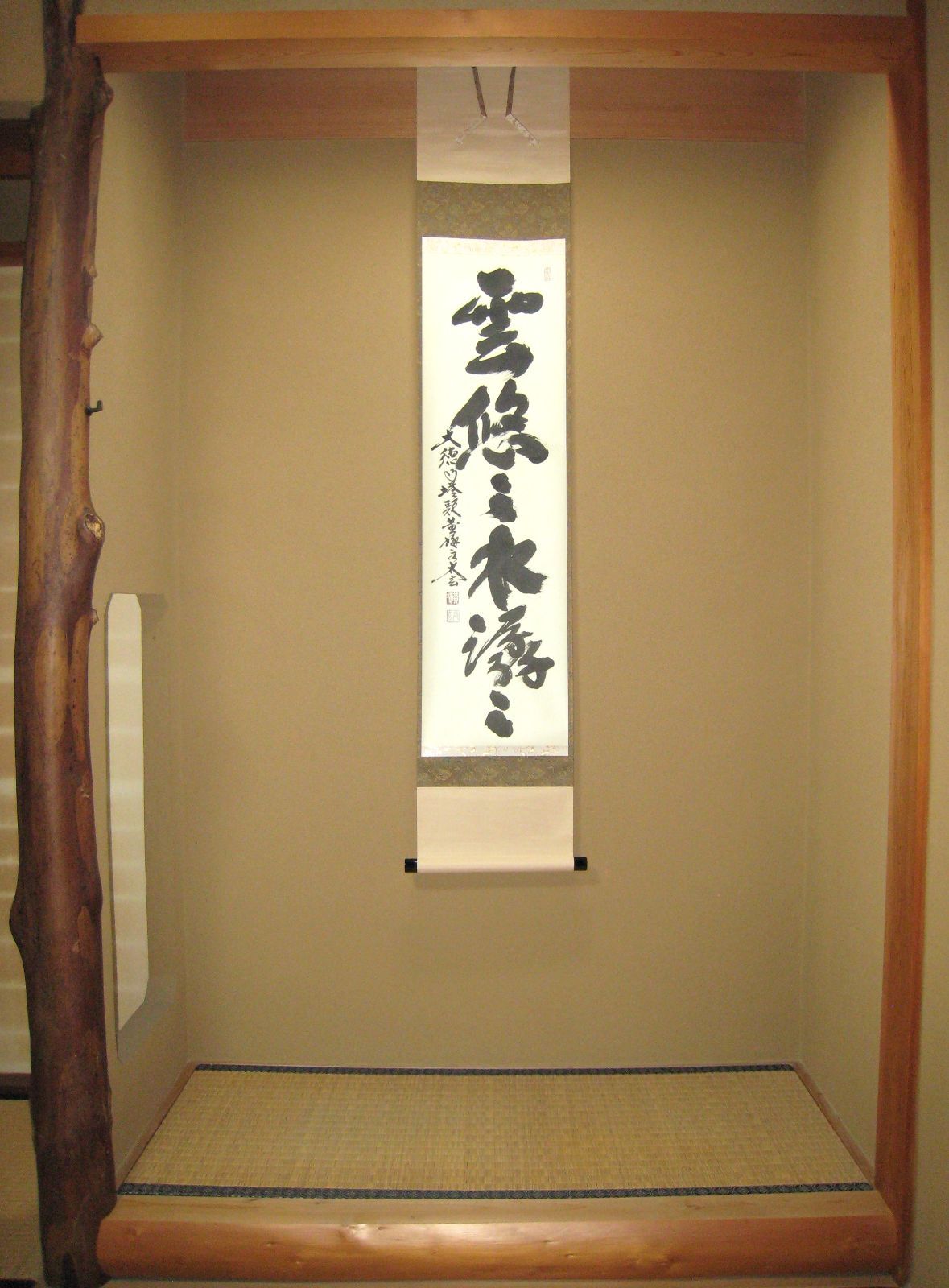 真筆】茶掛け 茶掛 雲悠々水潺々◇大徳寺 塔頭黄梅院 住職 小林太玄