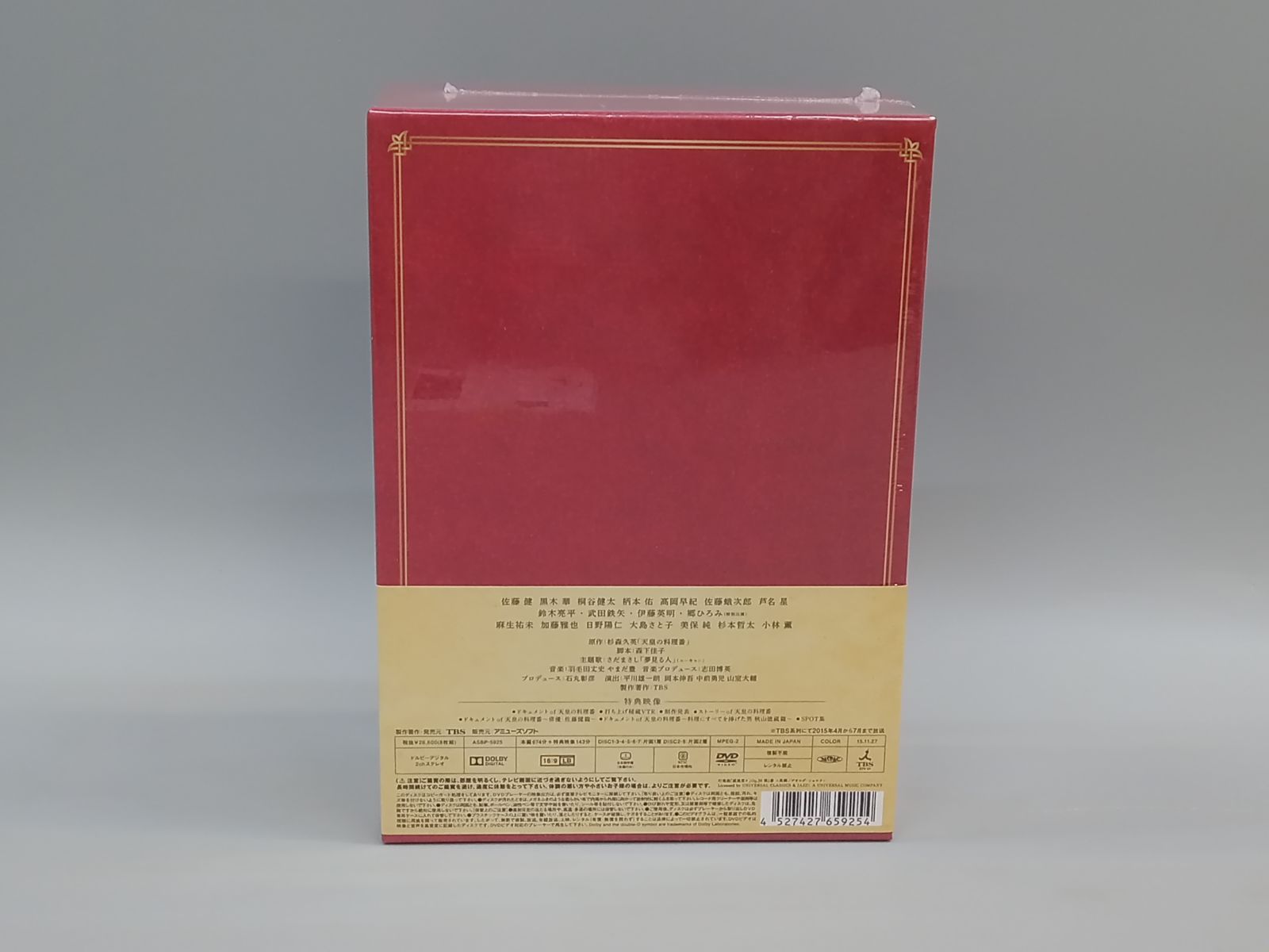 未開封】 天皇の料理番 DVD BOX [DD1258-005] - メルカリ