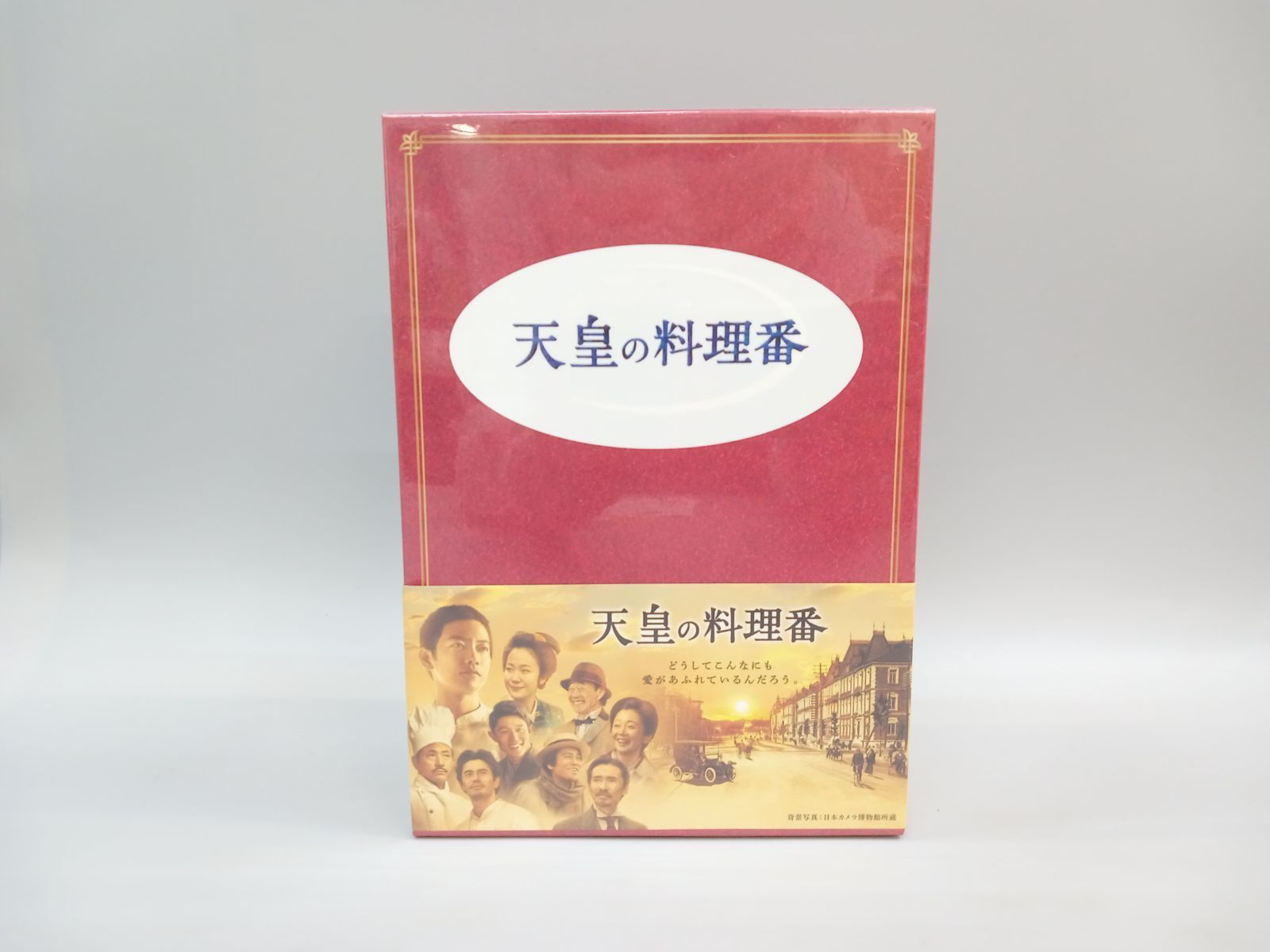 【未使用品】天皇の料理番 DVD-BOX〈8枚組〉　お皿のおまけ付き 未開封】 天皇の料理番 DVD BOX [DD1258-005] - メルカリ