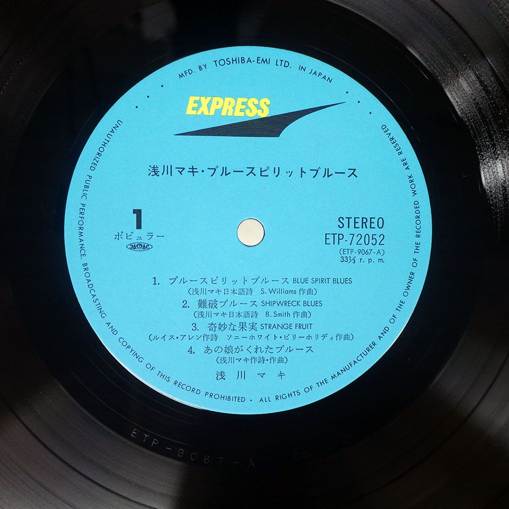 帯付き 国内盤 浅川マキ/ブルースピリットブルース/EXPRESS ETP72052