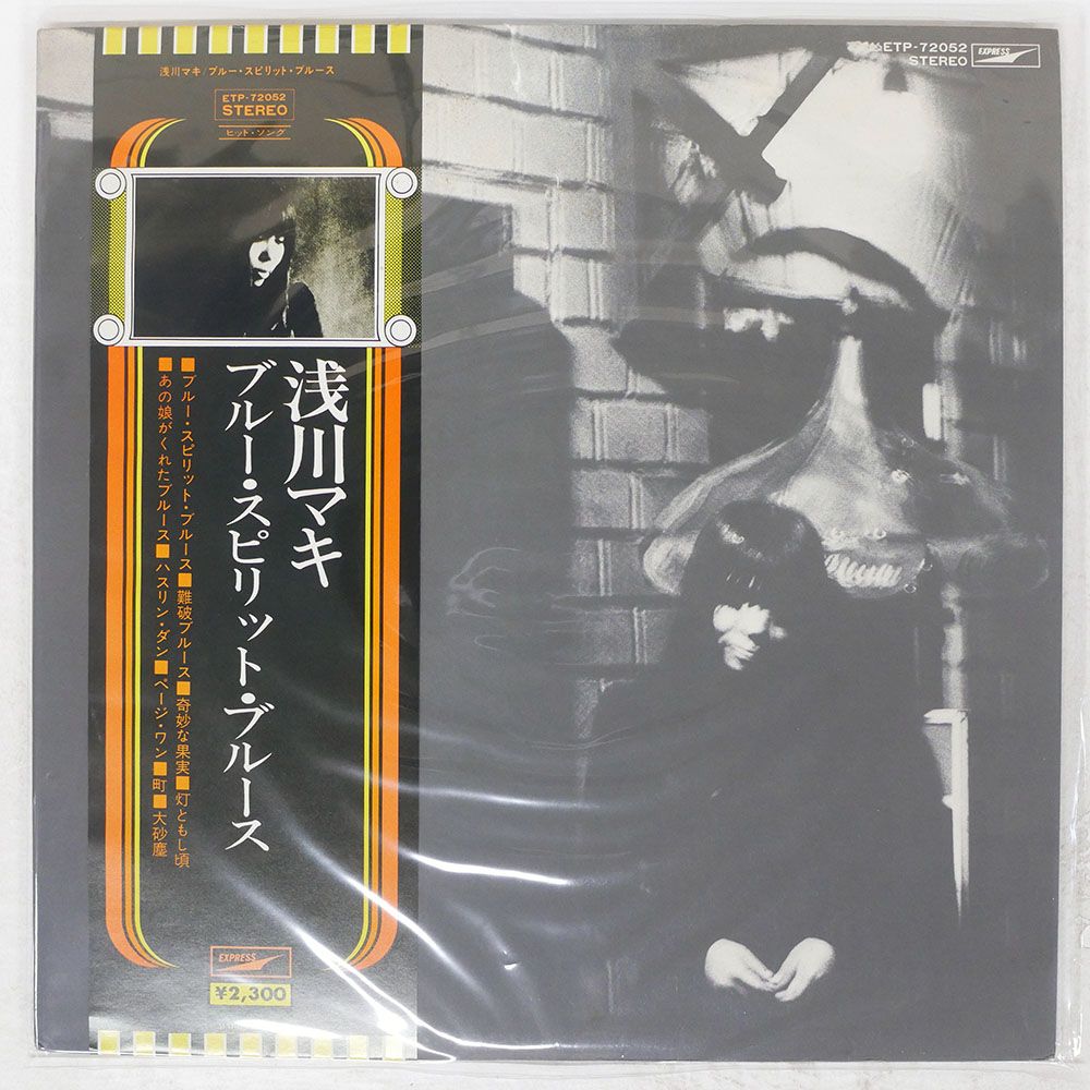帯付き 国内盤 浅川マキ/ブルースピリットブルース/EXPRESS ETP72052
