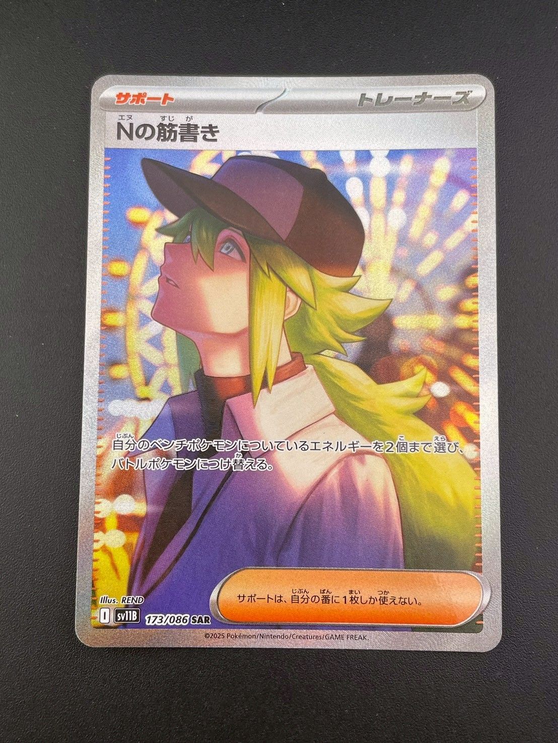 中古品】 Nの筋書き I 173/086 sv11B SAR 強化拡張パック スカーレット