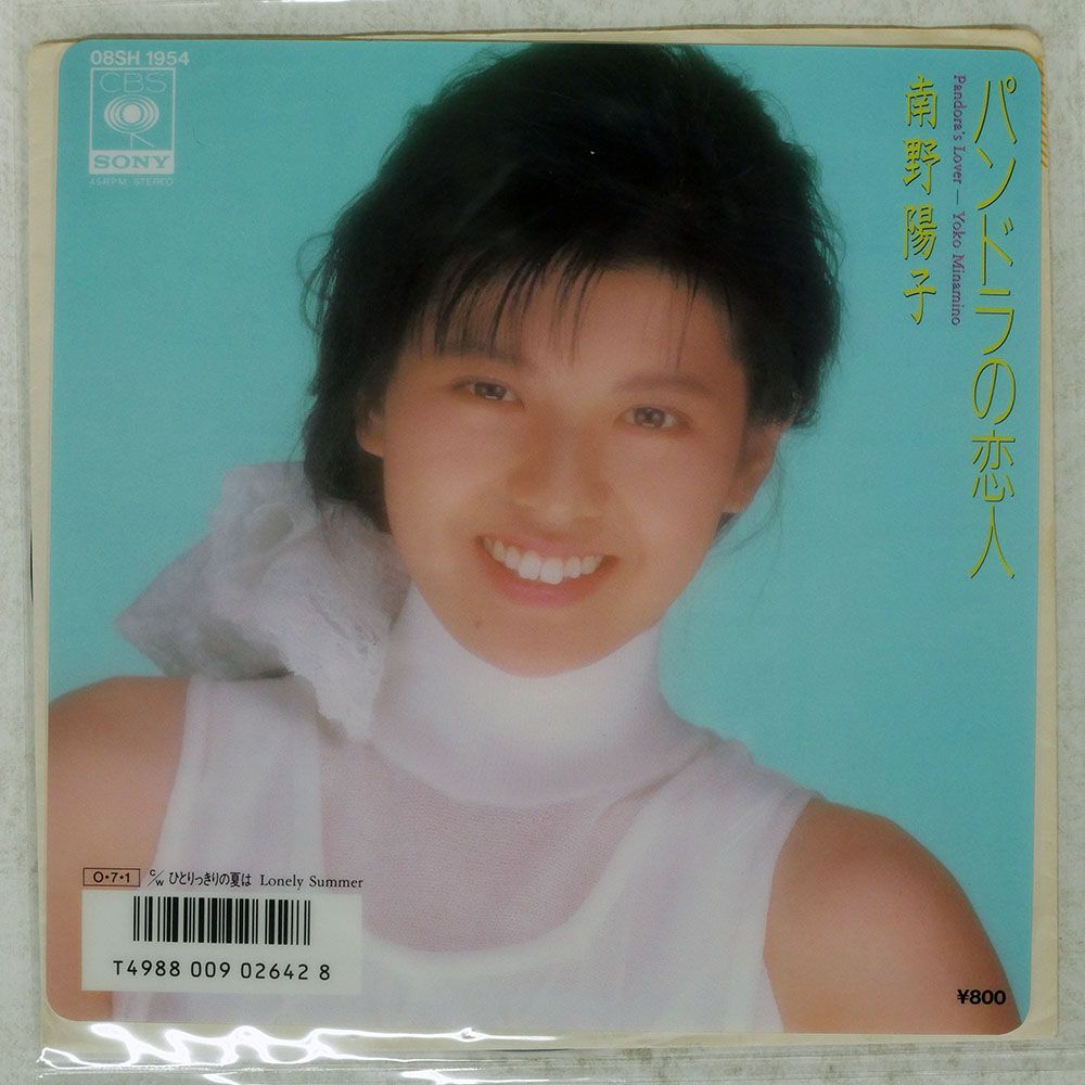 国内盤 南野陽子/パンドラの恋人/CBS 08SH1954 7 □ - メルカリ