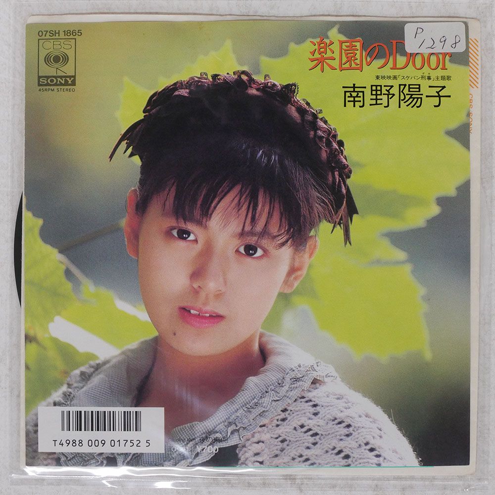 国内盤 南野陽子/楽園のDOOR/CBS 07SH1865 7 □ - メルカリ