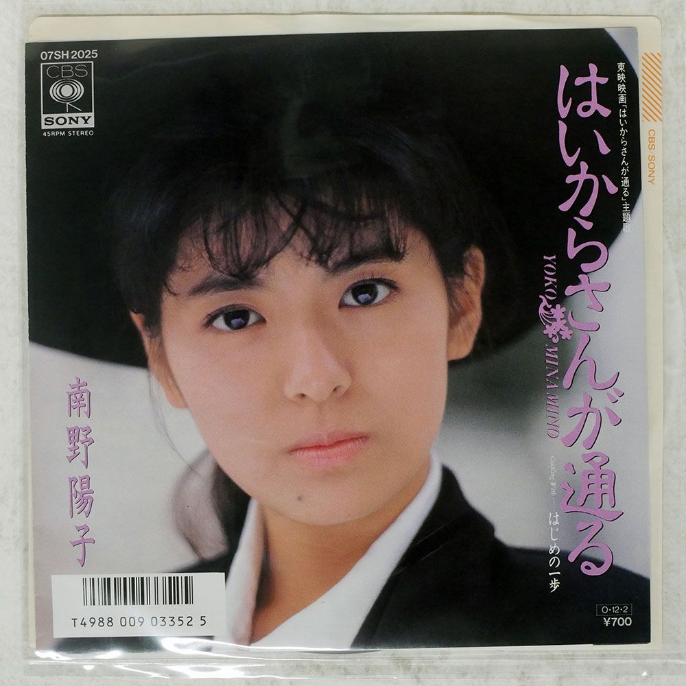 国内盤 南野陽子/はいからさんが通る/CBS 07SH2025 7 □ - メルカリ