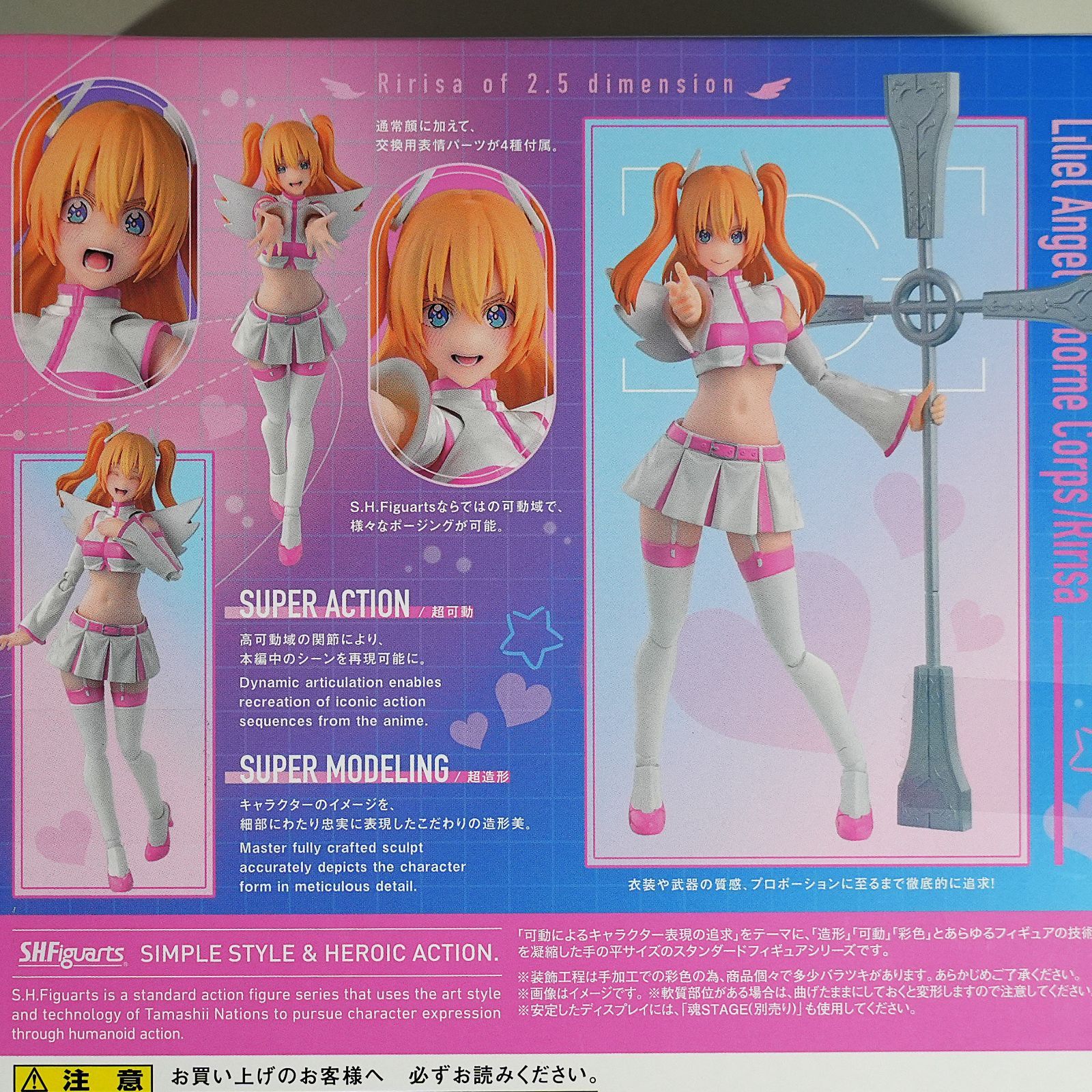IM] S.H.Figuarts 2.5次元の誘惑 リリエル天使空挺隊 リリサ 未開封