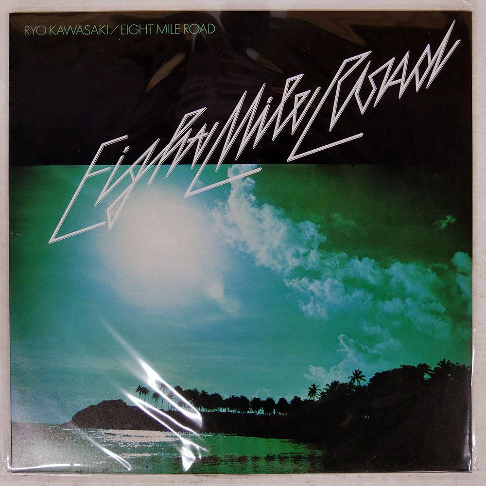 国内盤 川崎燎/エイトマイルロード/EAST WIND 15PJ1012 LP - メルカリ