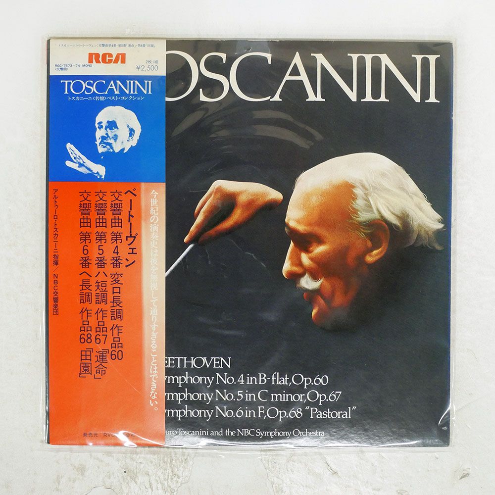 トスカニーニ レコードコレクション 帯付き 国内盤 トスカニーニ/ベートーヴェン 交響曲第4番5番6番/RCA
