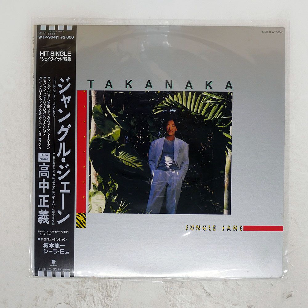 帯付き 国内盤 高中正義/ジャングルジェーン/EASTWORLD WTP90411 LP