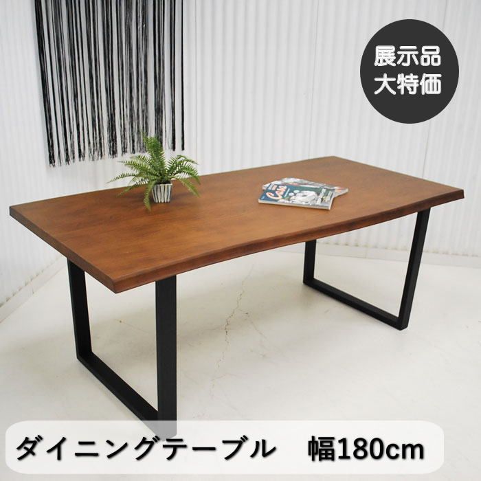 現品限り】ダイニングテーブル 北欧調モダンデザイン ゆったり広々