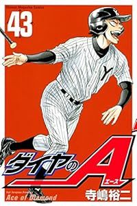 ダイヤのA 全43巻セット 寺嶋裕二 ダイヤのA 43巻 漫画 週マガKC 寺嶋裕二 講談社（少年コミック