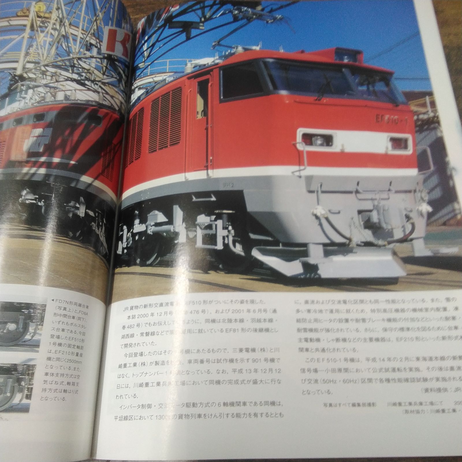 鉄道本 鉄道ファン 平成4年特別付録新車カタログ 、平成14年2月号、令