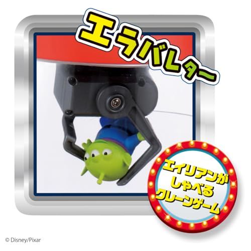 トイ･ストーリー スペースクレーン