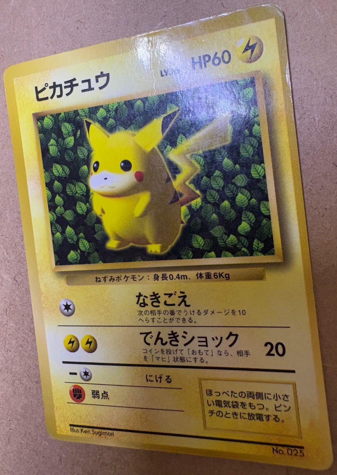 コロコロコミック付録のピカチュウ(イラストレーター誤表記ken