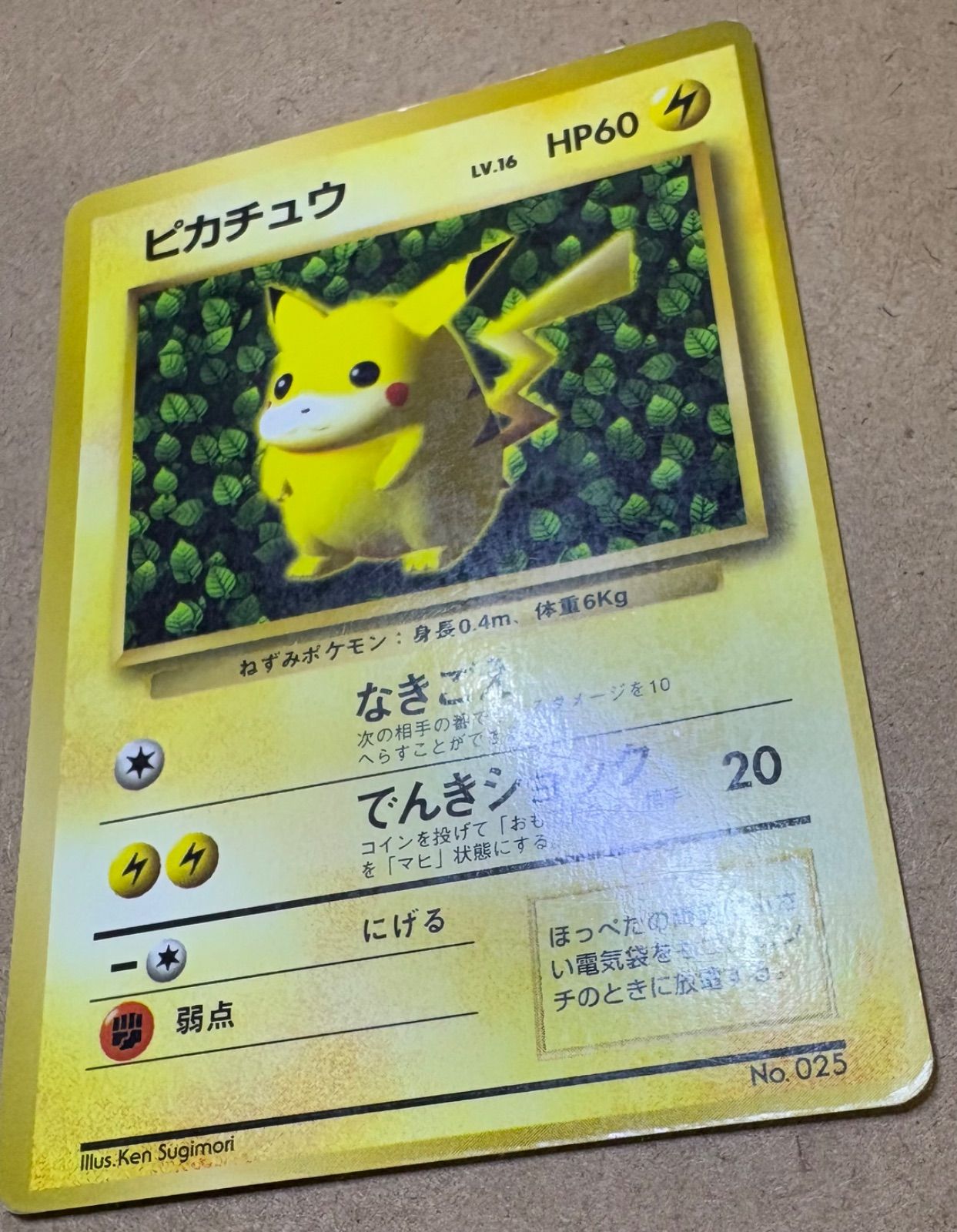 コロコロコミック付録のピカチュウ(イラストレーター誤表記ken