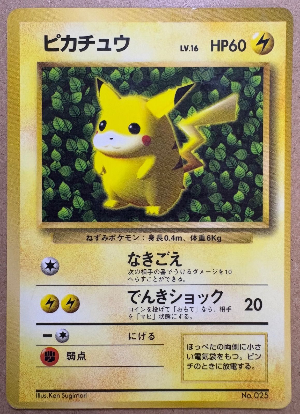 【要事前連絡】ピカチュウ　月刊コロコロコミック　ken sugimori 語表記 要事前連絡】ピカチュウ 月刊コロコロコミック ken sugimori 語表記 要