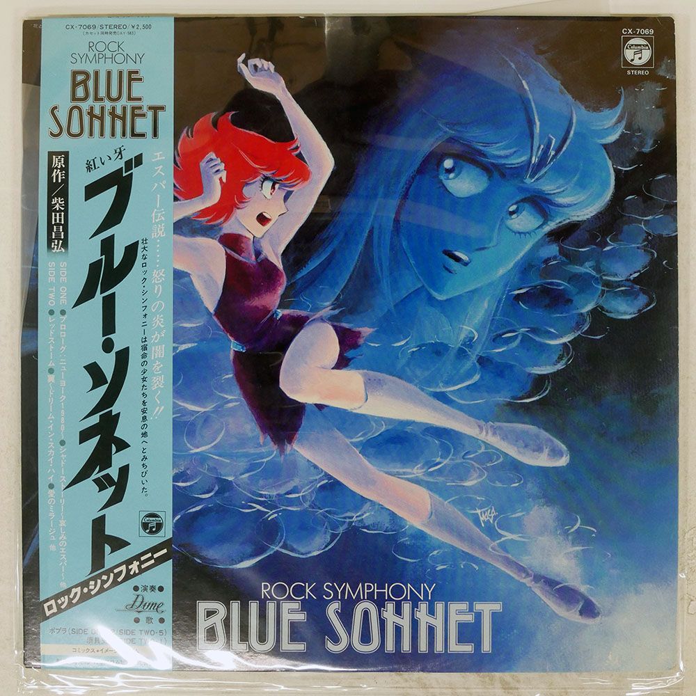 赤いブルーソネット・星猫フルハウス8cmシングルCDわ 2枚セット 帯付き 国内盤 VA/紅い牙 ブルーソネット ロックシンフォニー/COLUMBIA