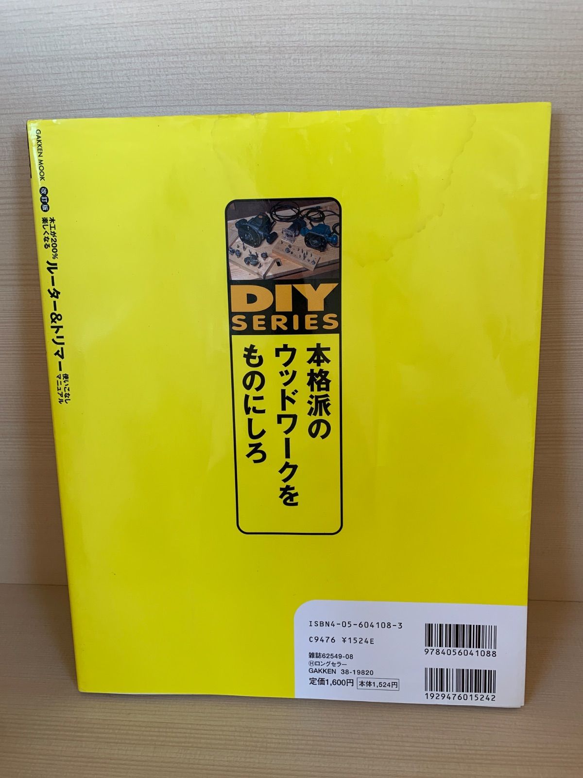 木工が200%楽しくなるルーター&トリマー 使いこなしマニュアル - メルカリ