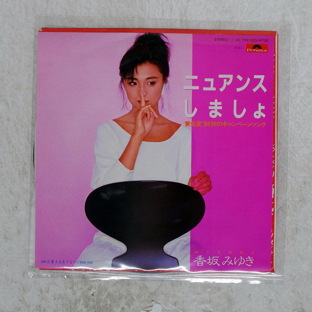 香坂みゆき　レコード　7枚セット 7 香坂みゆき/4枚セット - メルカリ