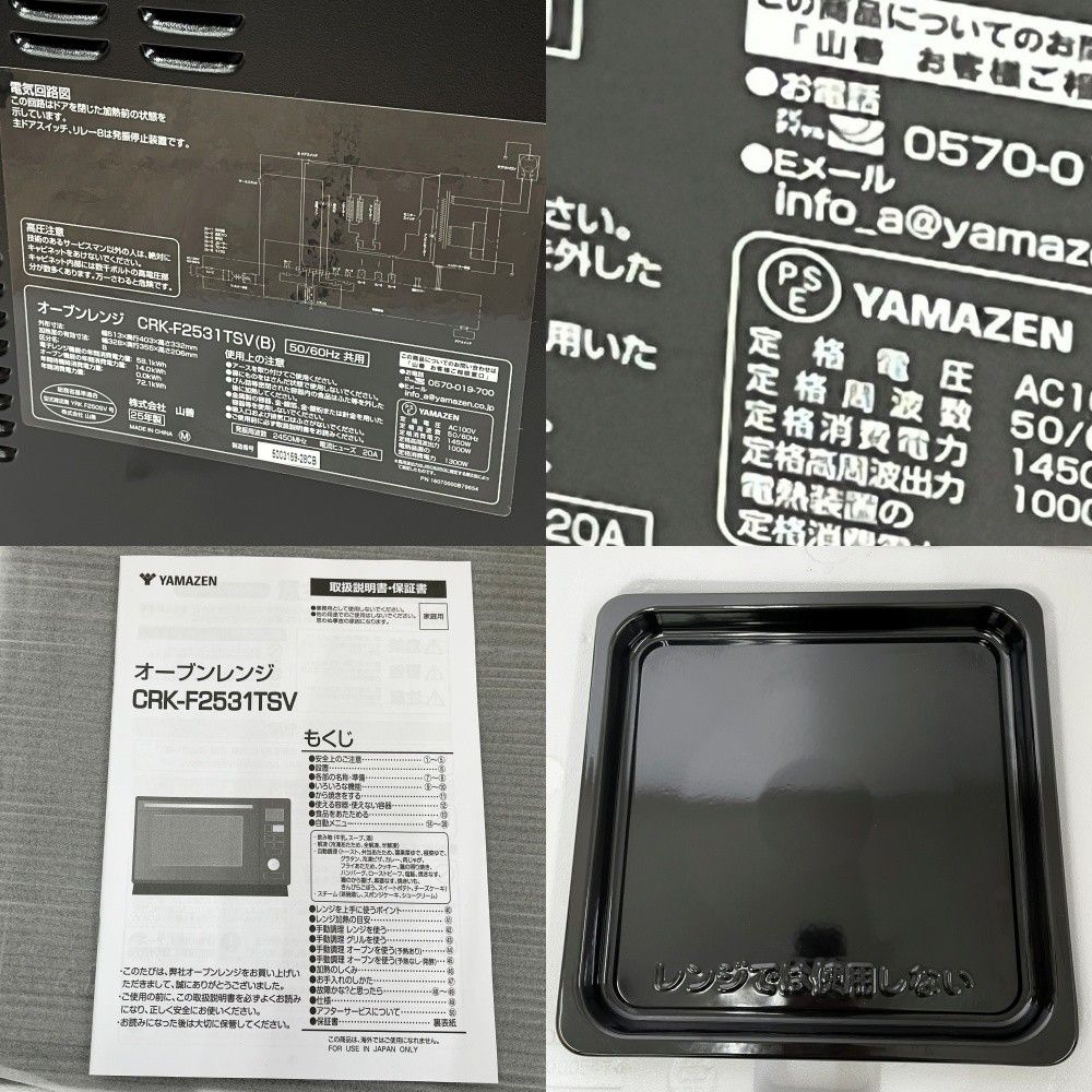 ◇◇YAMAZEN 山善 スチームオーブンレンジ 2025年製 横開き CRK