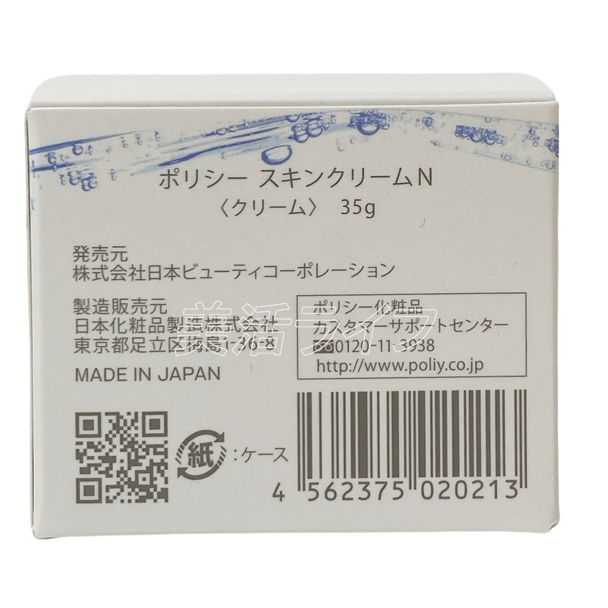 ポリシー化粧品 スキンクリームN 35g フェイスクリーム クリーム 保湿