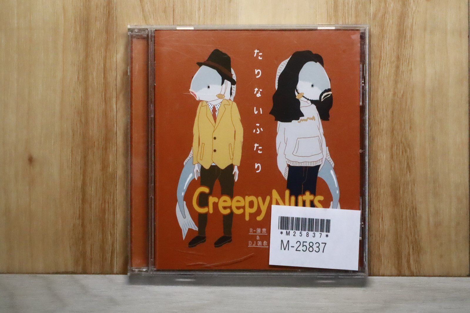 国内盤CD☆Creepy Nuts(R-指定&DJ松永)/□ たりないふたり 【TRGR1002