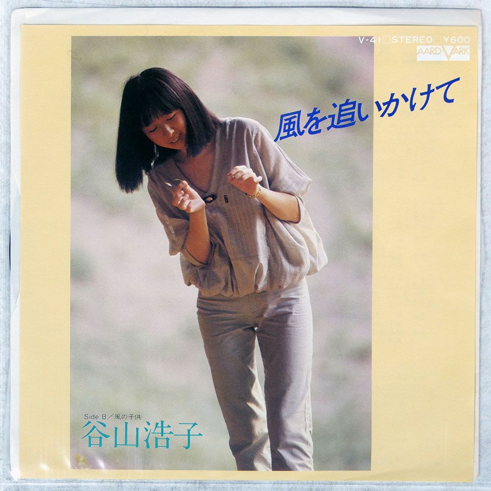 国内盤 谷山浩子/風を追いかけて/AARD-VARK V41 7 □ - メルカリ