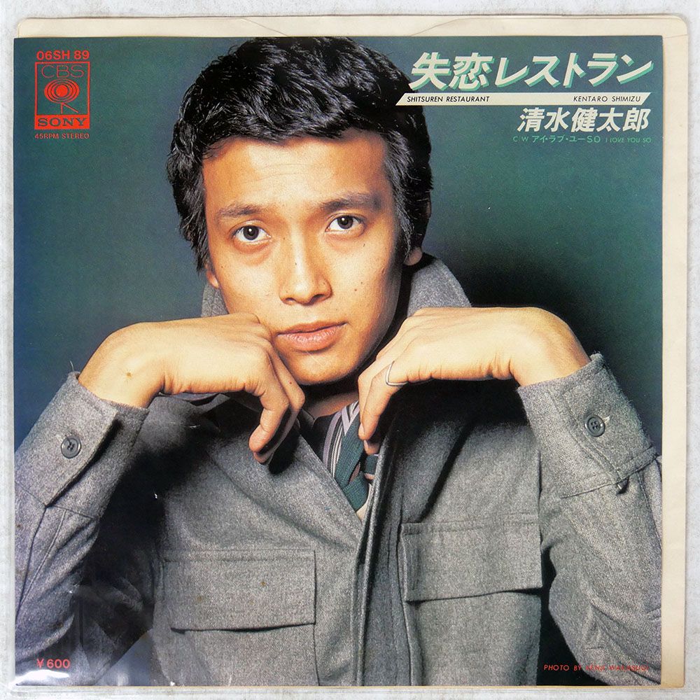 【新品】清水健太郎 8cm CD アメジスト / 失恋レストラン 新品】清水健太郎 8cm CD アメジスト / 失恋レストラン KENTARO