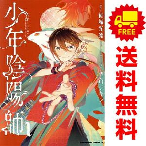 少年陰陽師 1～5巻 までの全巻セット 角川コミックス・エース 空倉