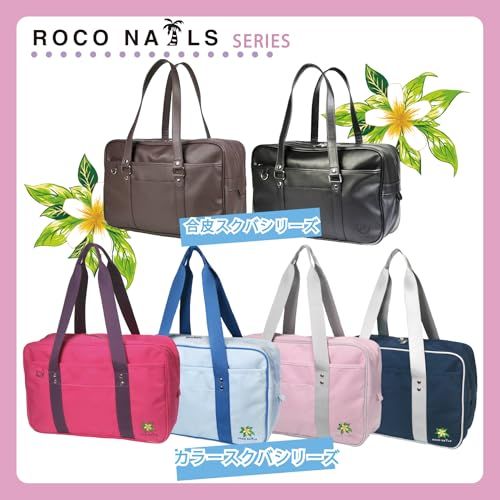  ロコネイル ROCO NAILS スクールバッグ スクバ カラー 高校生 女子 通学 JK 8 ee f 52 c その他 キッチン 食器