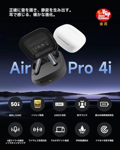VGP 2025 SUMMER 金賞 EarFun Air Pro 4 i ワイヤレスイヤホン Bluetooth 5 50 dB低減ハイブリッドANC ハイレゾ LDAC対応 3 Dサウンド 11 mmチタン複合振動膜ドライバー 最大4