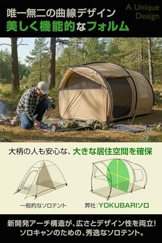 ソロテント 着替えも楽々