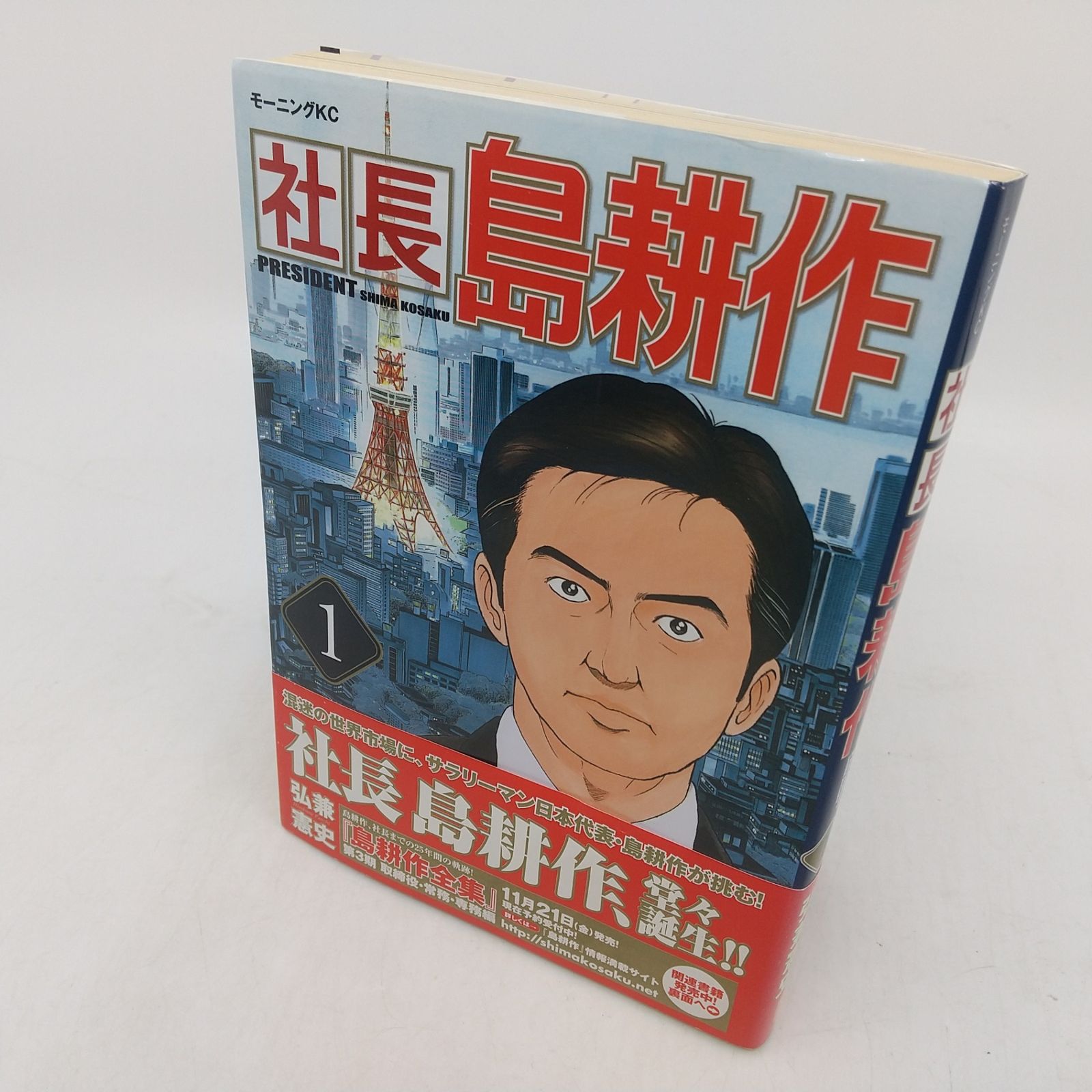 【全巻セット】島耕作　シリーズ セット65冊 弘兼憲史 弘兼憲史 島耕作 シリーズ セット 島耕作 シリーズ セット 【公式通販】
