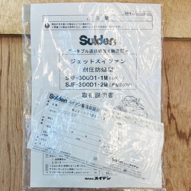  Suiden スイデン SJF 300 D 1 M 耐圧防爆型送風機 100 V型 防爆コンセント付 その他 キッチン 日用品 その他