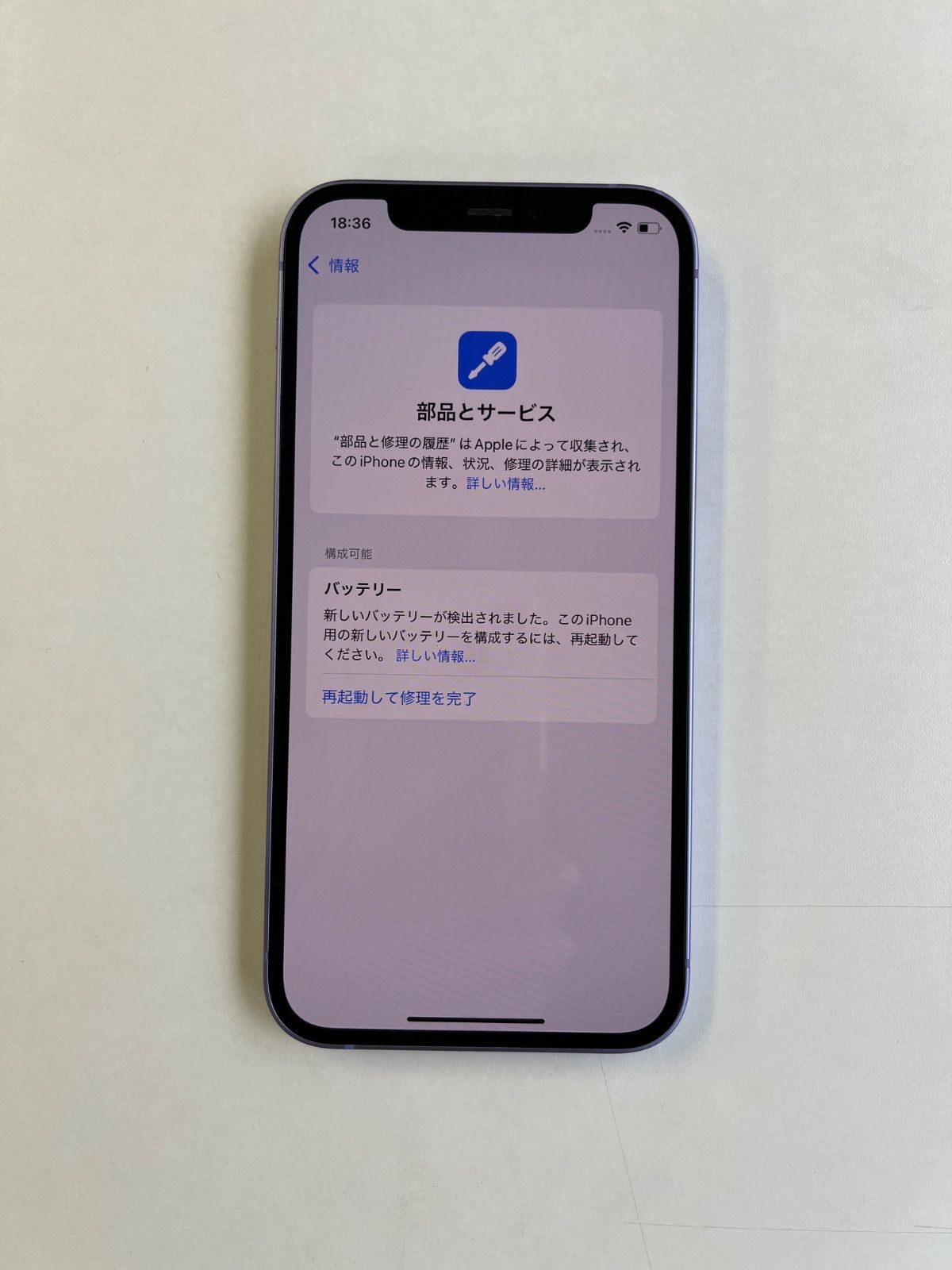 美品 iPhone 12 128GB パープル バッテリー100% MJNJ3J/A - 9211