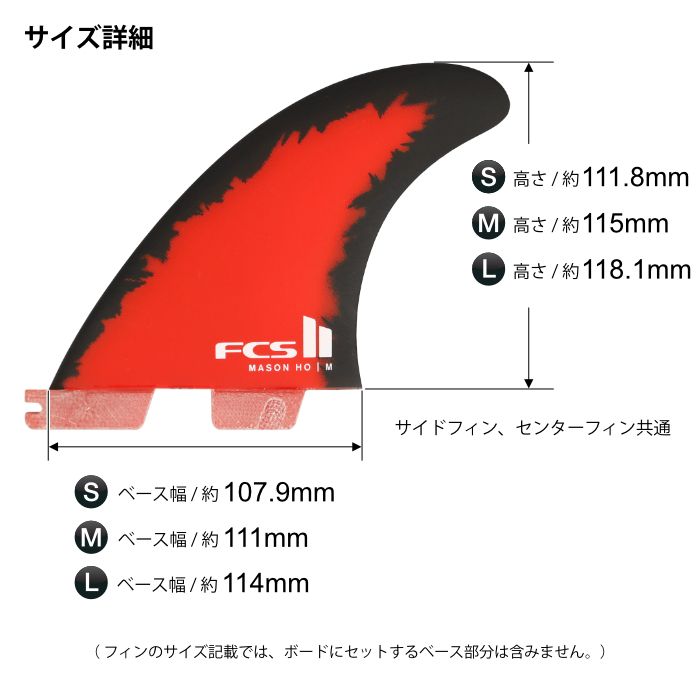 FCS2 FIN フィン トライフィン メイソンホー MH (MASON HO) - PC