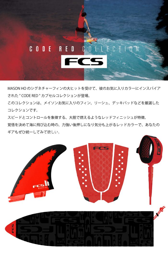 FCS2 FIN フィン トライフィン メイソンホー MH (MASON HO) - PC