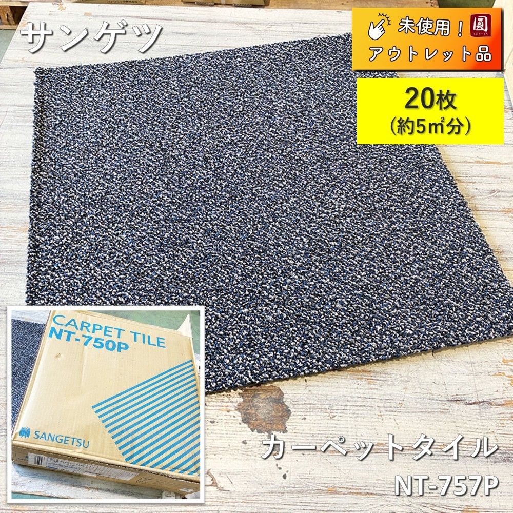 しっぽ♡　タイルカーペット４８枚　新品・未使用　国内メーカー　アウトレット sstc_1087_3.jpg